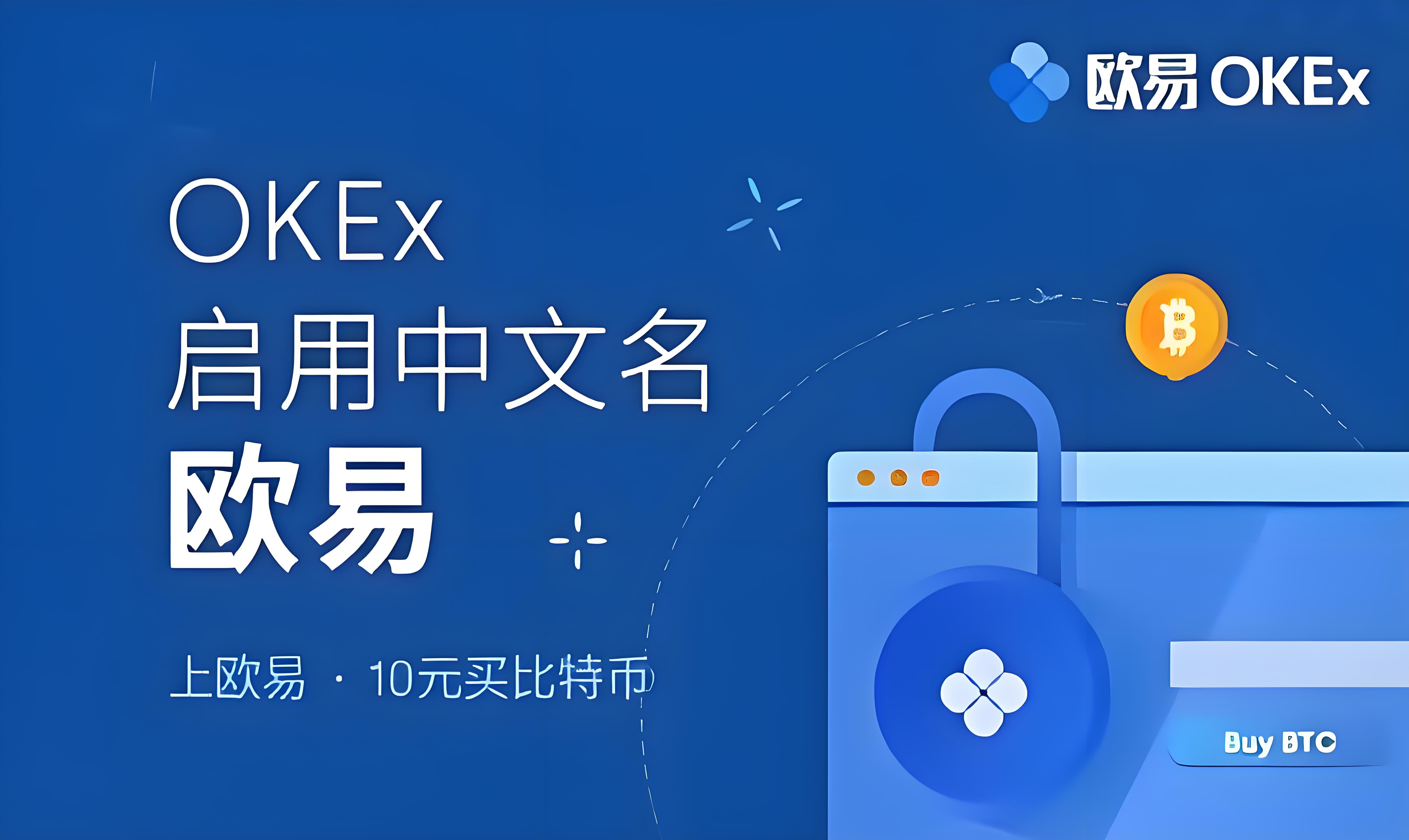 欧易app与okxapp客户端预览